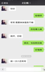 南坪工贸南滨路附近极品兼职妹儿